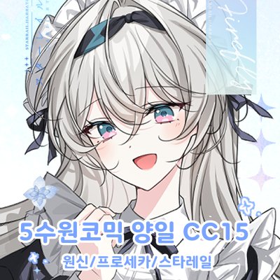 【5월부산코믹/양일/CB07,08】원신,스타레일,프로세카