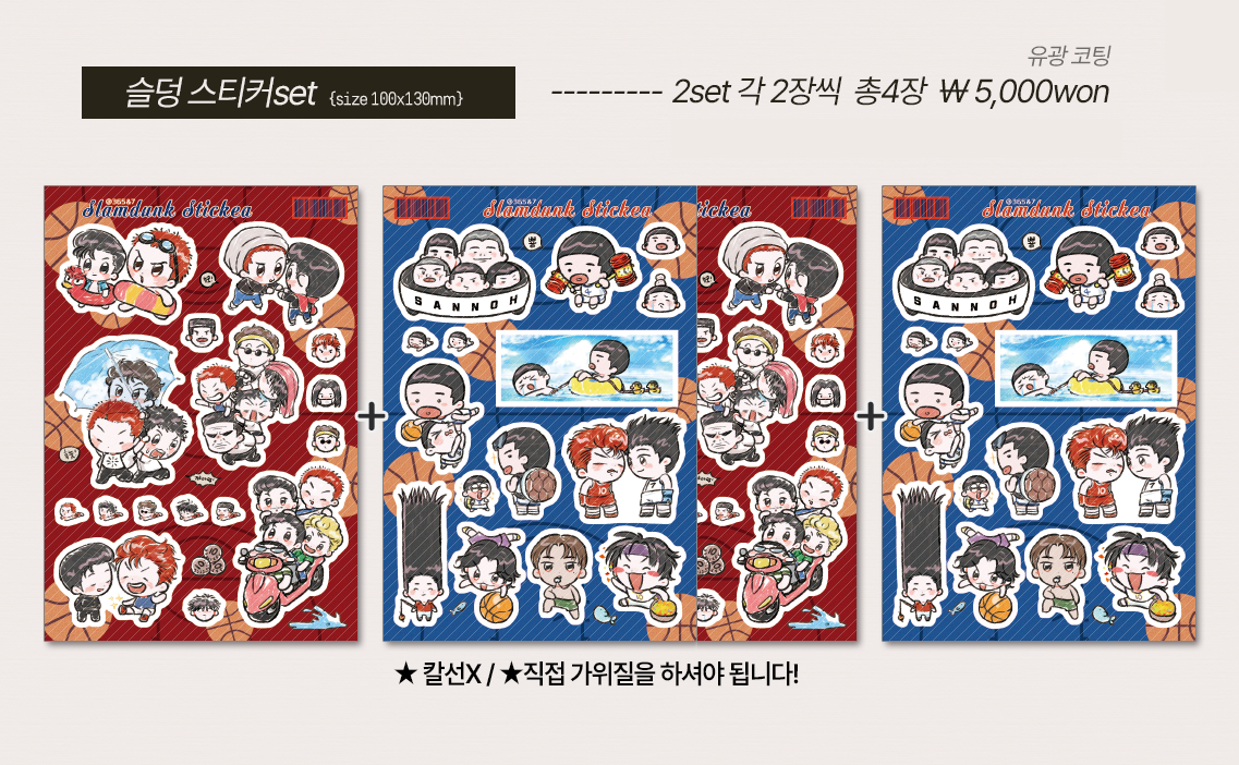 [슬램덩크]스티커 2set (4장)