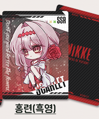 [니케]8번 홍련(흑영)