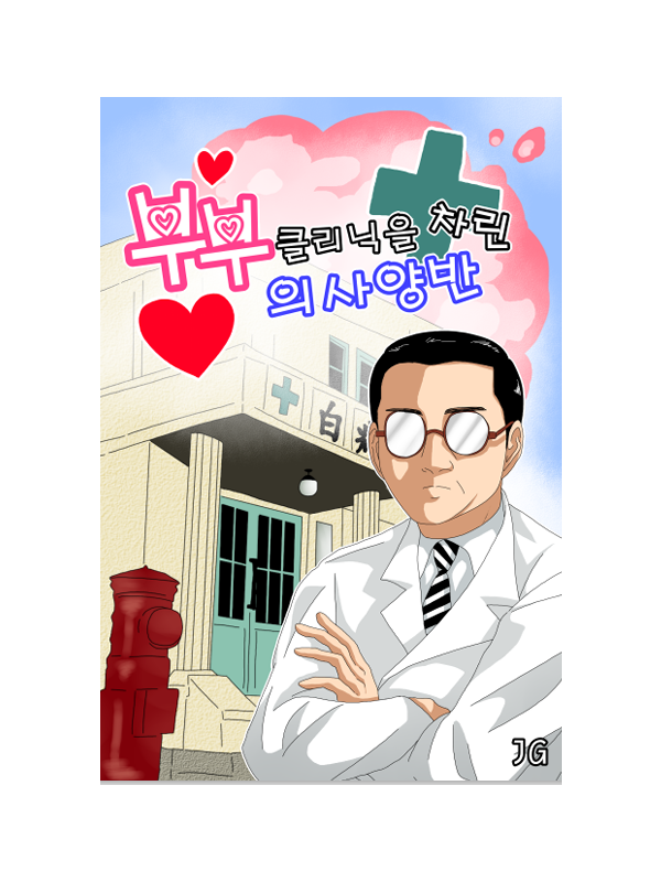 [177회 서울 코믹월드] 우수회지 - 3 표지
