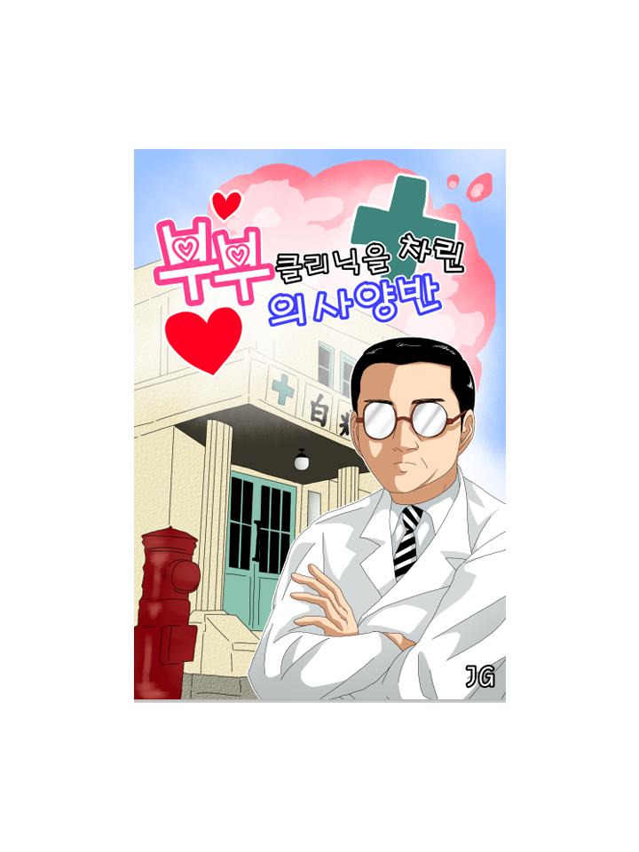 [177회 서울 코믹월드] 우수회지 - 3 표지