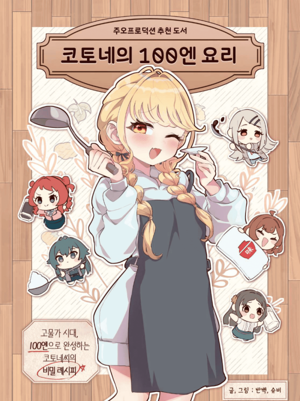 [코믹월드 318 일산] 우수회지 표지