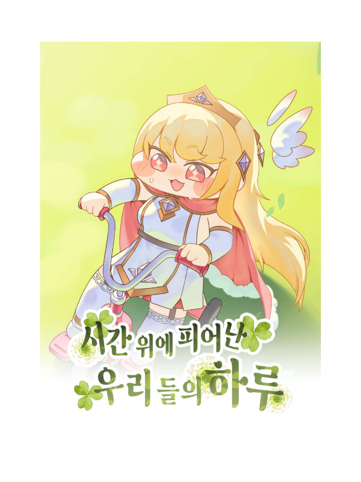 [코믹월드 324 일산 ] 우수회지_수상작 표지