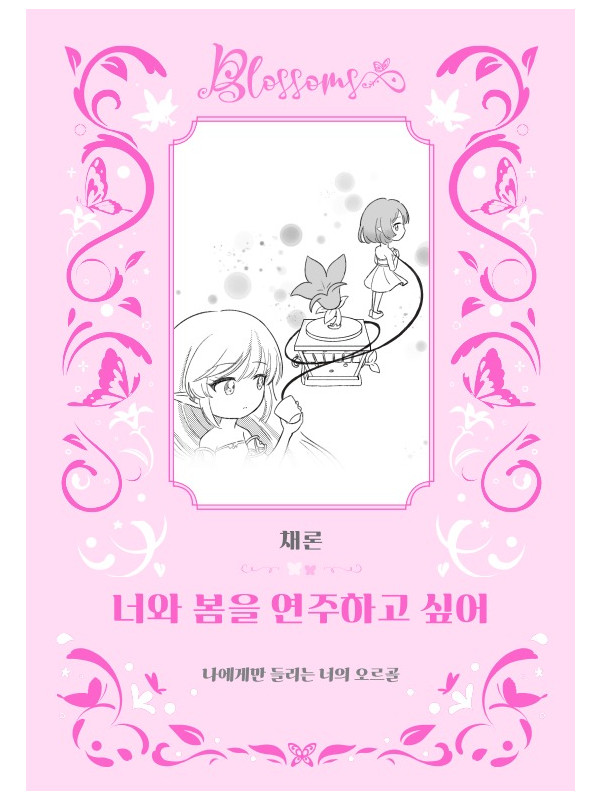 [코믹월드 330 일산] 우수회지_수상작 표지