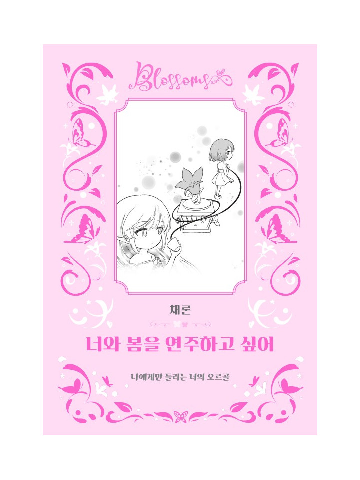 [코믹월드 330 일산] 우수회지_수상작 표지
