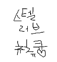스텔러브츄츄큥