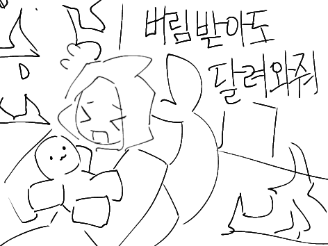 버림받아도 달려와줘