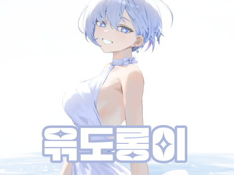윾도롱이