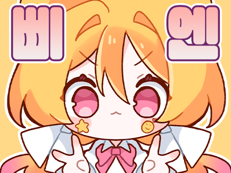 삐엔