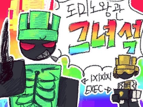 도미노왕관 그녀석