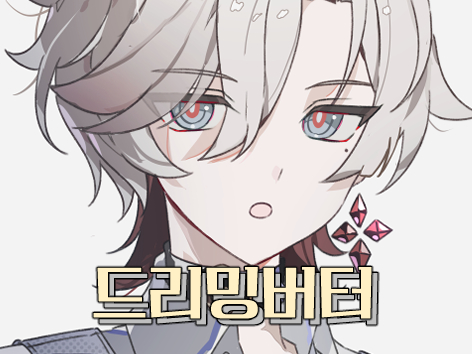 드리밍버터