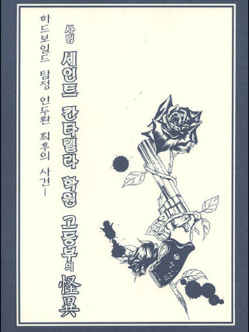 [ 60회 서울 코믹월드 ] 우수회지 -2 표지