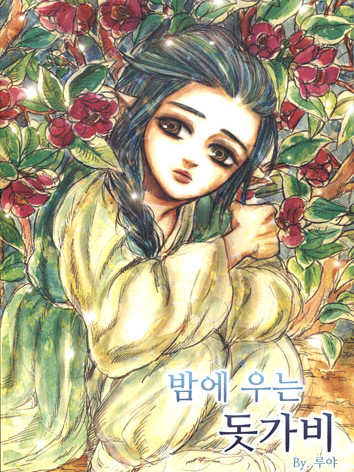 ［ 113회 서울 코믹월드 ］ 우수회지 - 1 표지