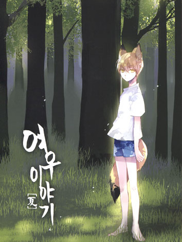 ［ 124회 서울 코믹월드 ］ 우수회지 - 2 표지