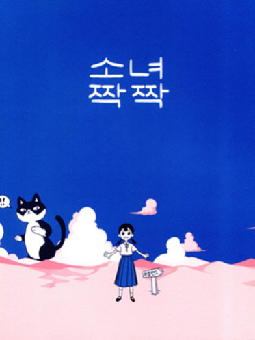 ［141회 서울 코믹월드］우수회지 - 1 표지