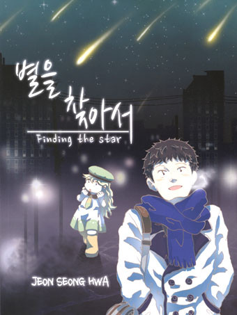 ［128회 서울 코믹월드］우수회지 표지