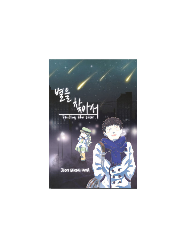 ［128회 서울 코믹월드］우수회지 표지