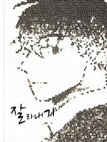 ［138회 서울 코믹월드］우수회지 - 3 표지