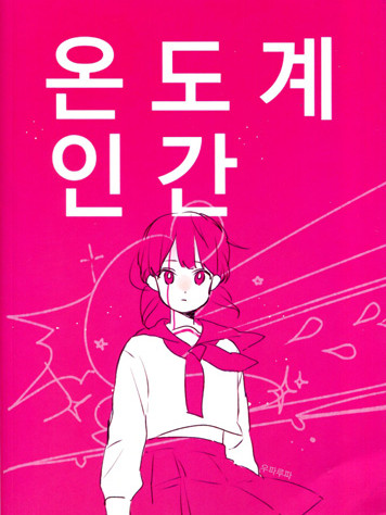 ［151회 서울 코믹월드］우수회지 - 1 표지
