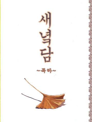 ［ 98회 서울 코믹월드 ］ 우수회지 - 1 표지