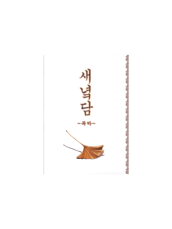 ［ 98회 서울 코믹월드 ］ 우수회지 - 1 표지