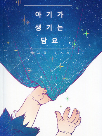 ［156회 서울 코믹월드］우수회지 - 3 표지
