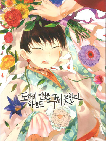 ［94회 부산 코믹월드］우수회지 표지