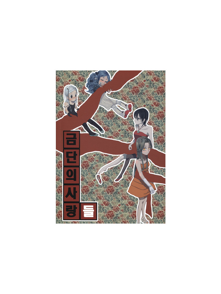 ［ 110회 서울 코믹월드 ］ 우수회지 - 2 표지