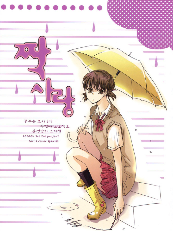 ［ 93회 서울 코믹월드 ］ 우수회지 - 2 표지