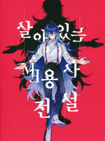 ［154회 서울 코믹월드］우수회지 - 2 표지