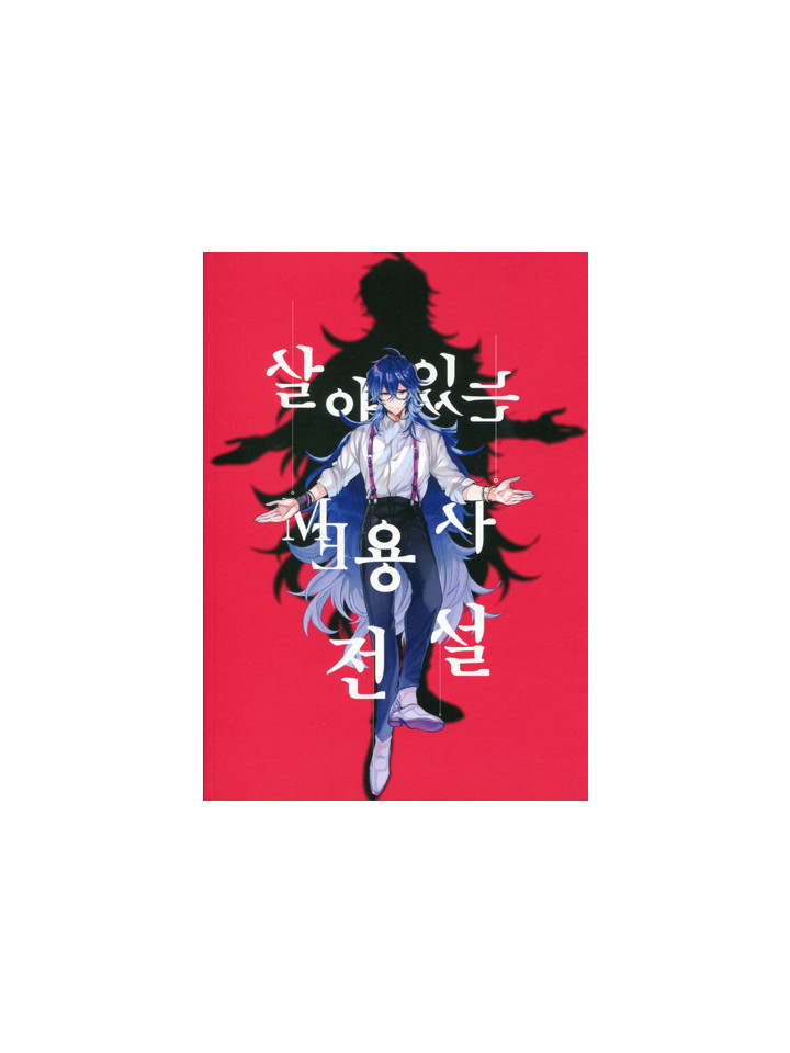 ［154회 서울 코믹월드］우수회지 - 2 표지