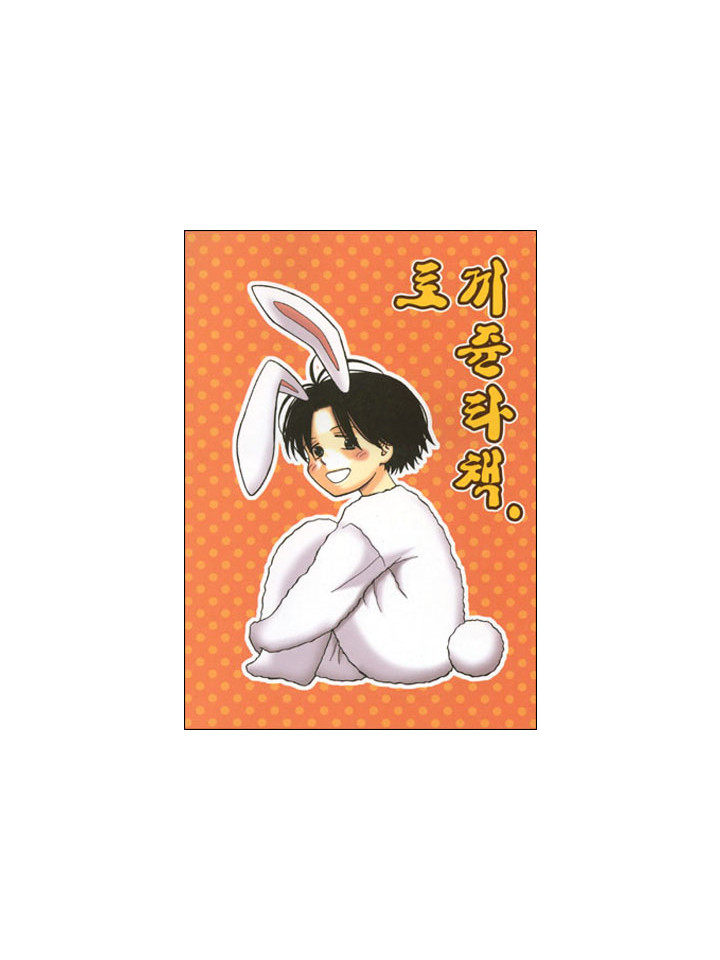 [ 51회 서울 코믹월드 ] 우수회지 -3 표지