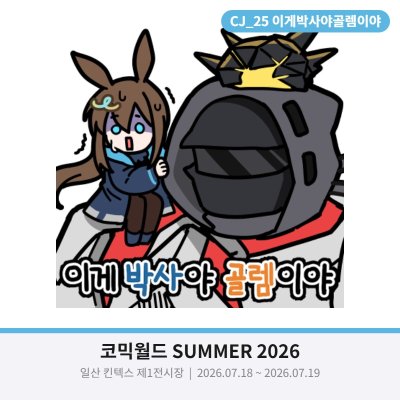 이게박사야골렘이야