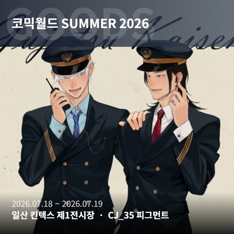 주술회전7월 현장 선입금