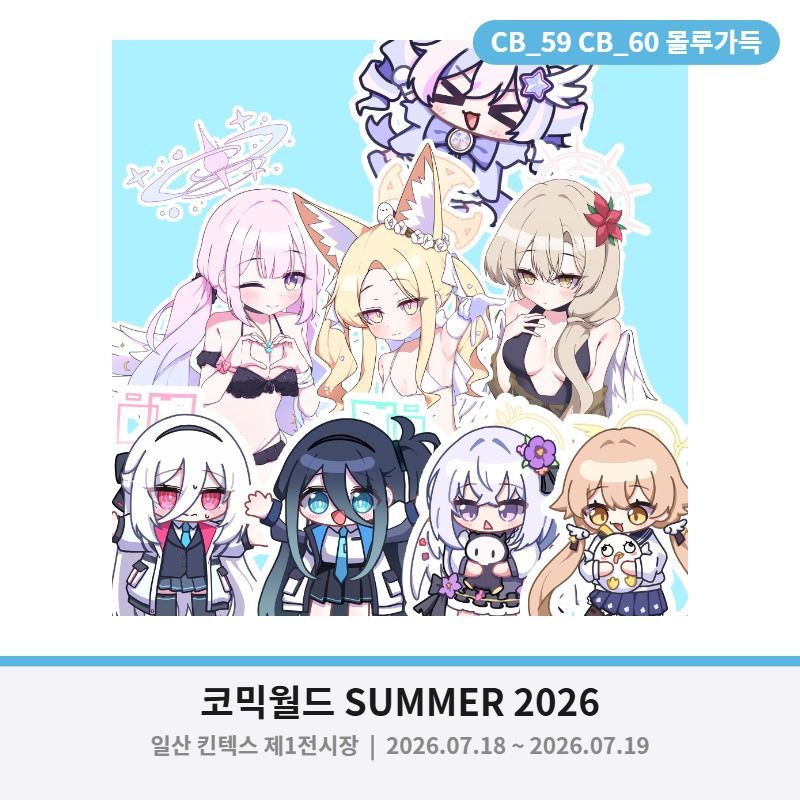 몰루가득 (CB59,60)