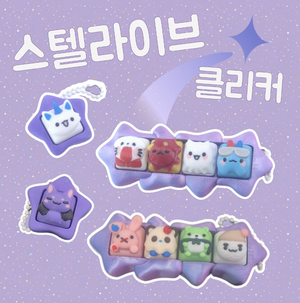 [7서코/양일/CI15] 스텔라이브 팬캐릭 클리커!
