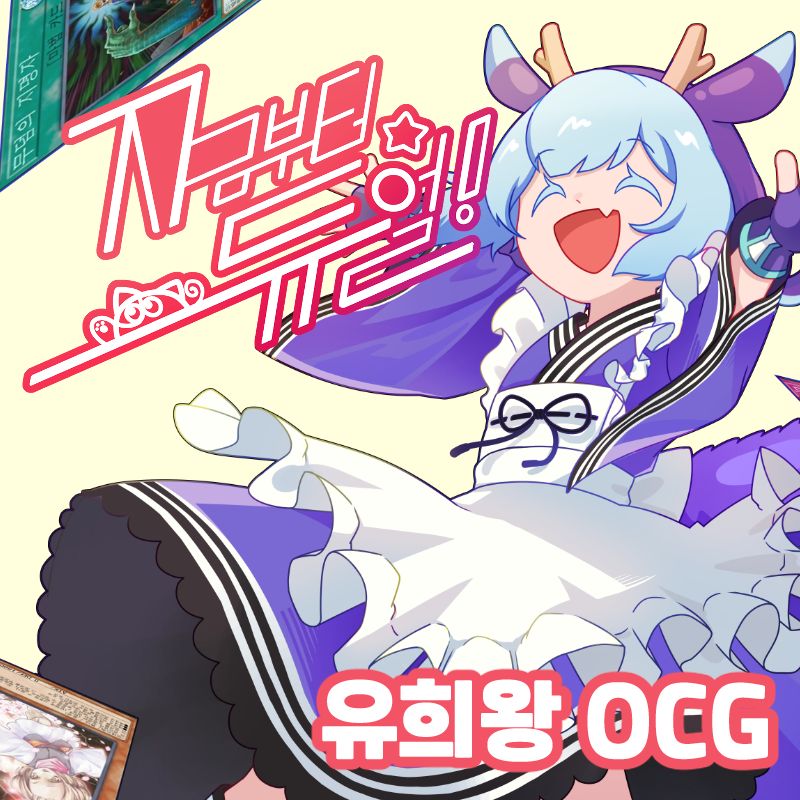 지금부터 듀얼!
