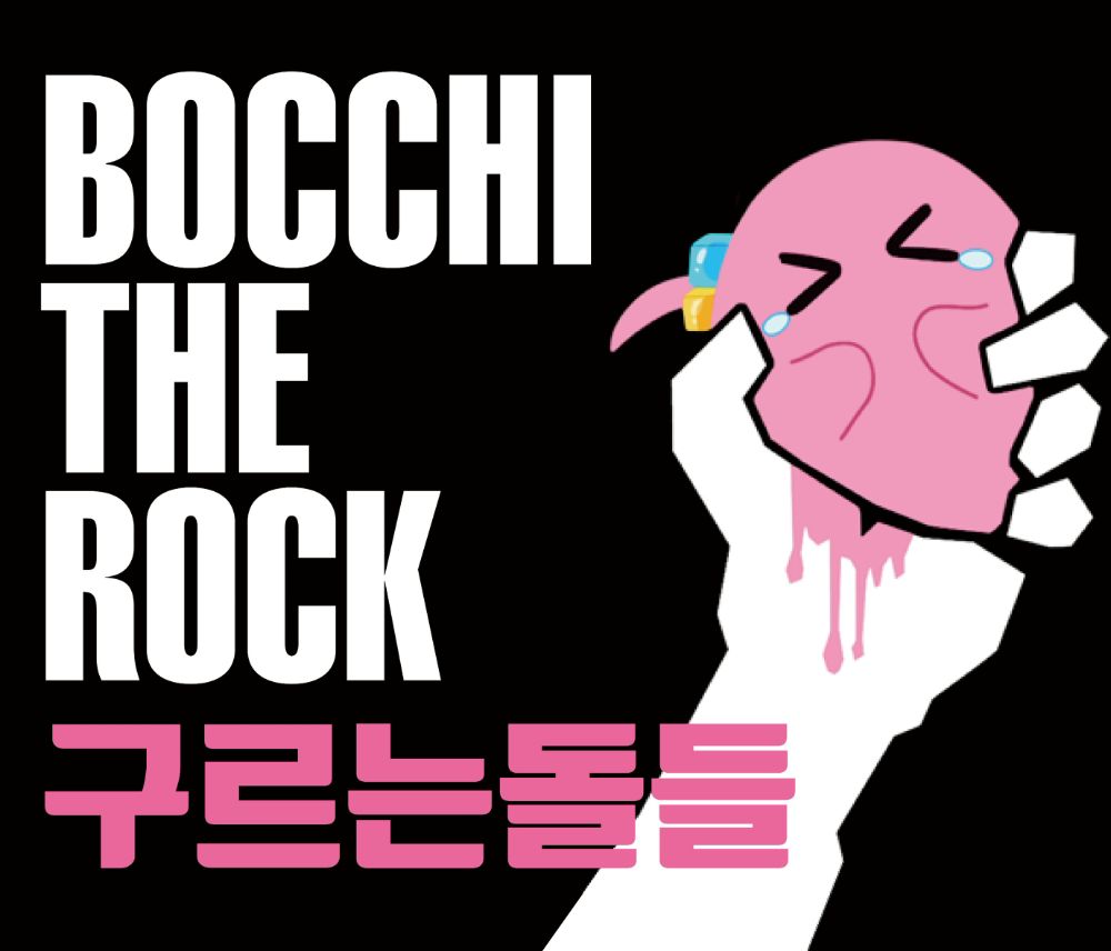 구르는돌들