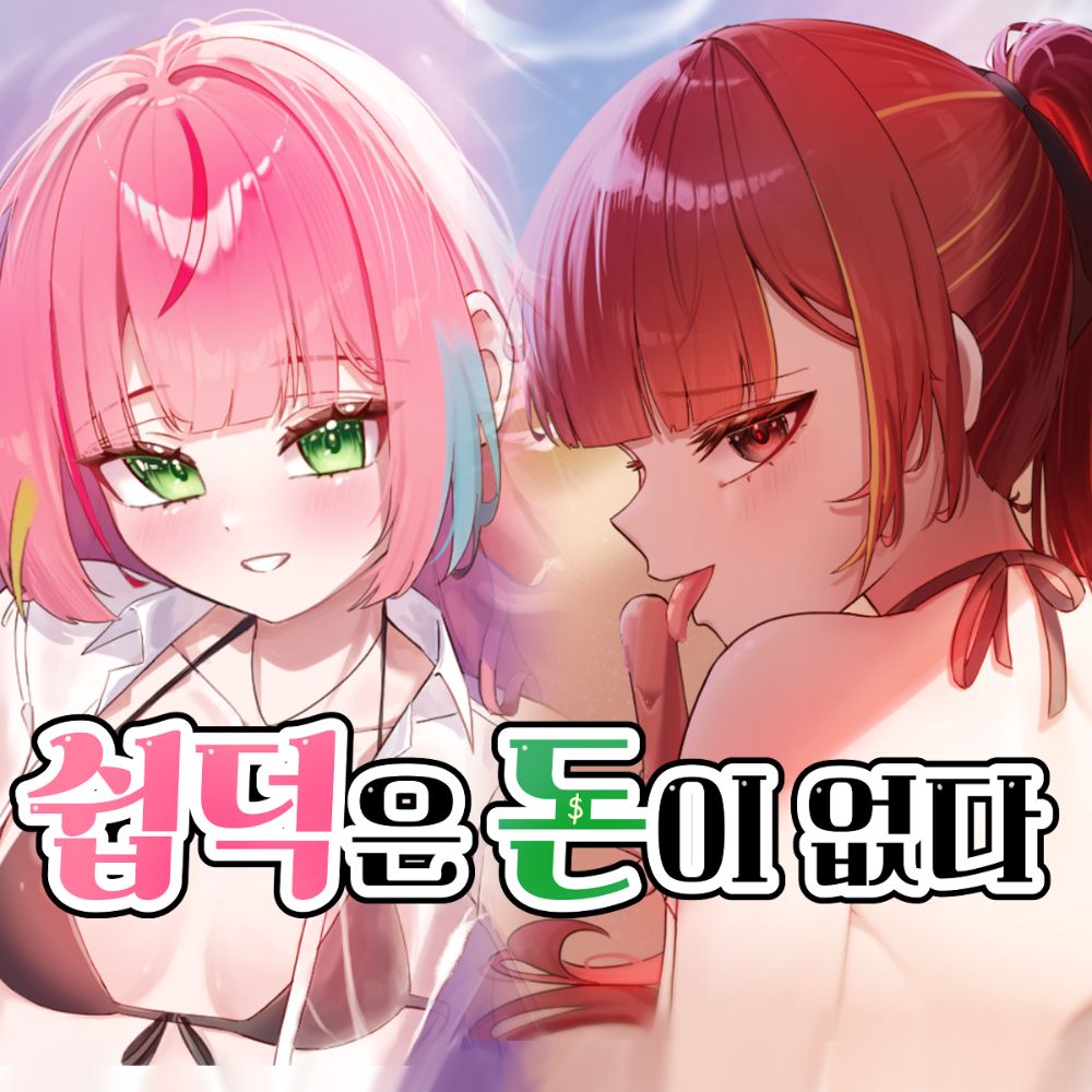 9서코 쉽덕은 돈이 없다 부스 선입금폼