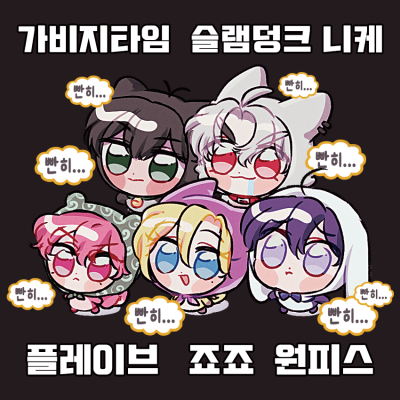 언제든지, 기대.