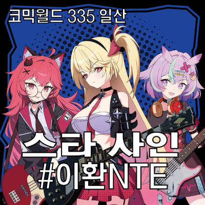 스타 사인