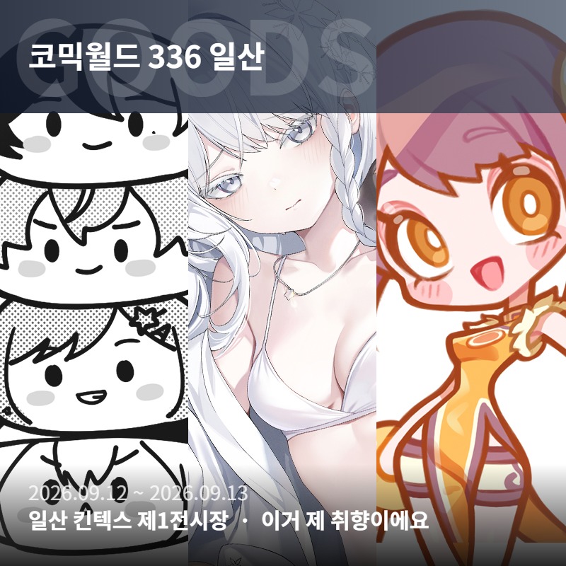 이거 제 취향이에요