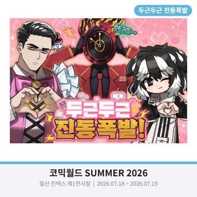 두근두근 진동폭발!