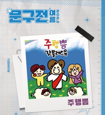주행쁨