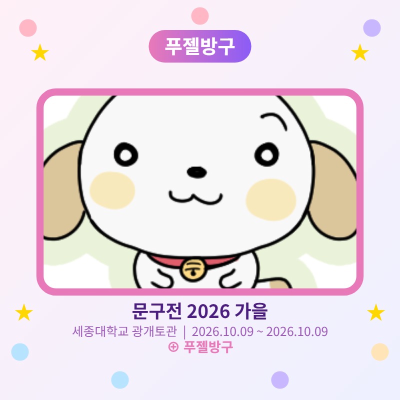 푸젤방구