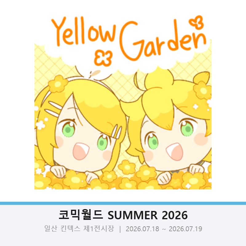 노란정원