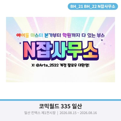 N잡사무소