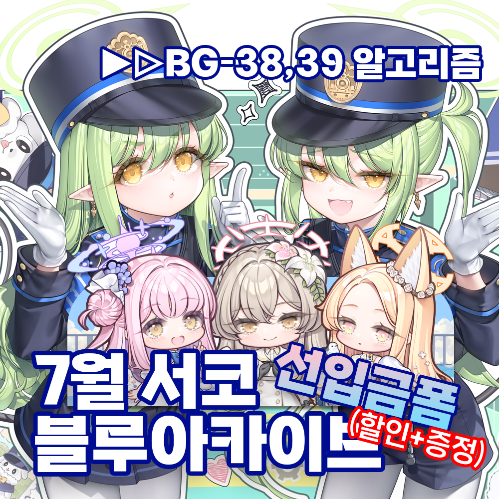7코/양일/BG38,39}추가★손선풍기,도킹형보조배터리,키링,에코백,아크릴스탠드,무드등,장패드,떡메모지,일러스트북,족자봉 등 블루아카이브