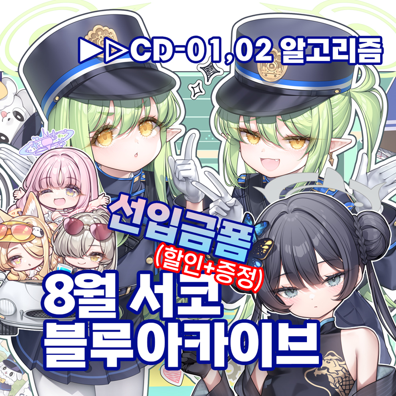 추가★양일/CD-01,02★손선풍기,도킹형보조배터리,키링,장패드,에코백,무드등,아크릴스탠드,일러스트북 블루아카이브/원신/케데헌