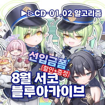 추가★양일/CD-01,02★손선풍기,도킹형보조배터리,키링,장패드,에코백,무드등,아크릴스탠드,일러스트북 블루아카이브/원신/케데헌